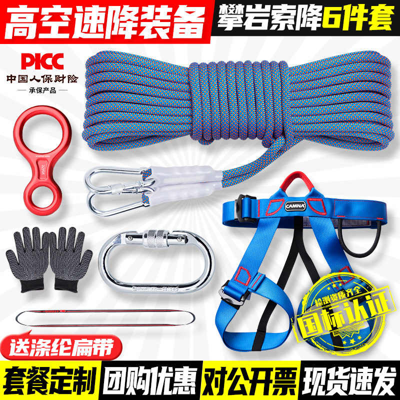 应急速降套装逃生装备