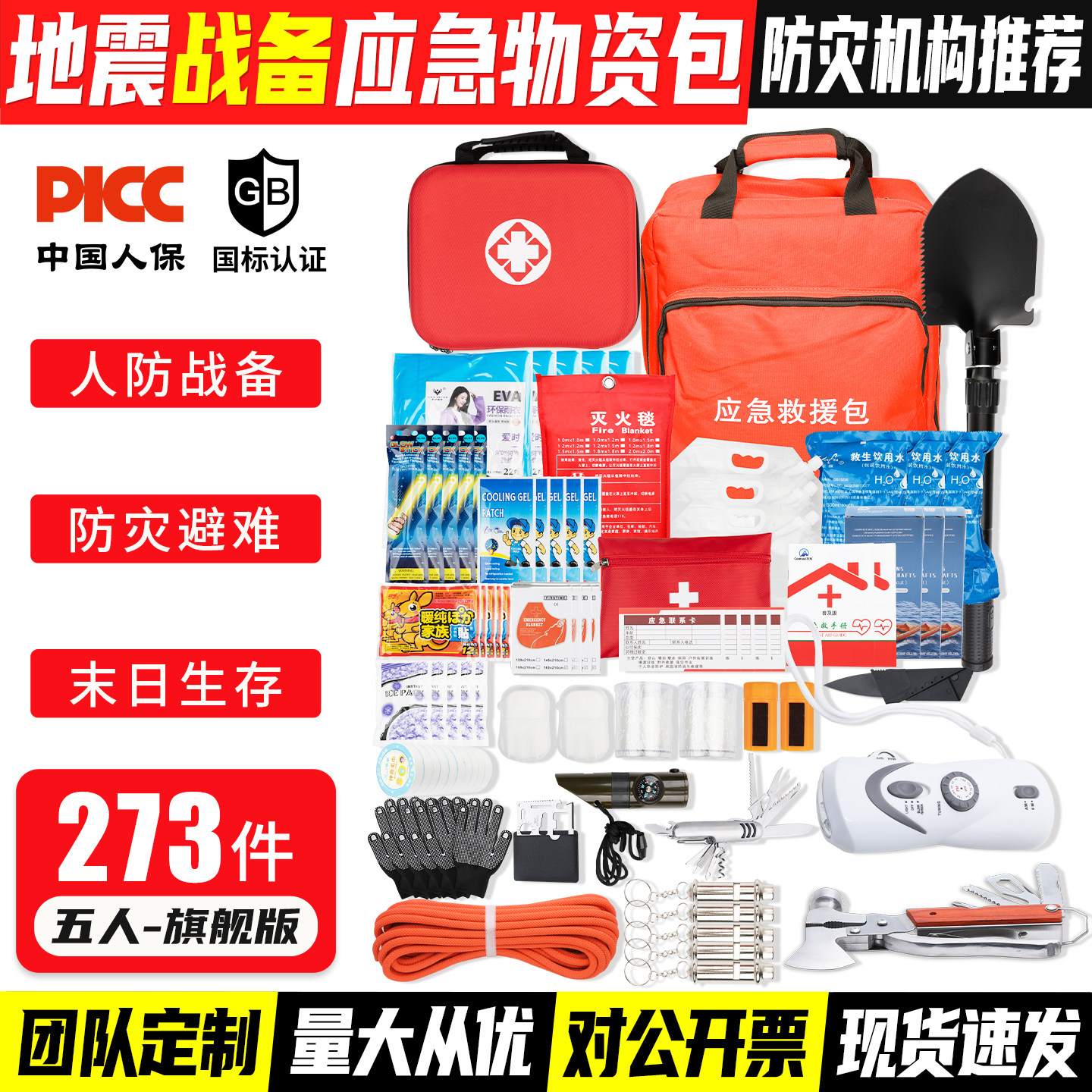 战争人防战备地震家庭应急救援物资储备包防灾末日生存装备避难包