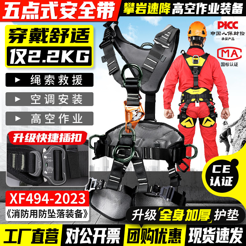 全身安全带户外高空作业攀岩速降五点式绳索救援消防防坠安全装备