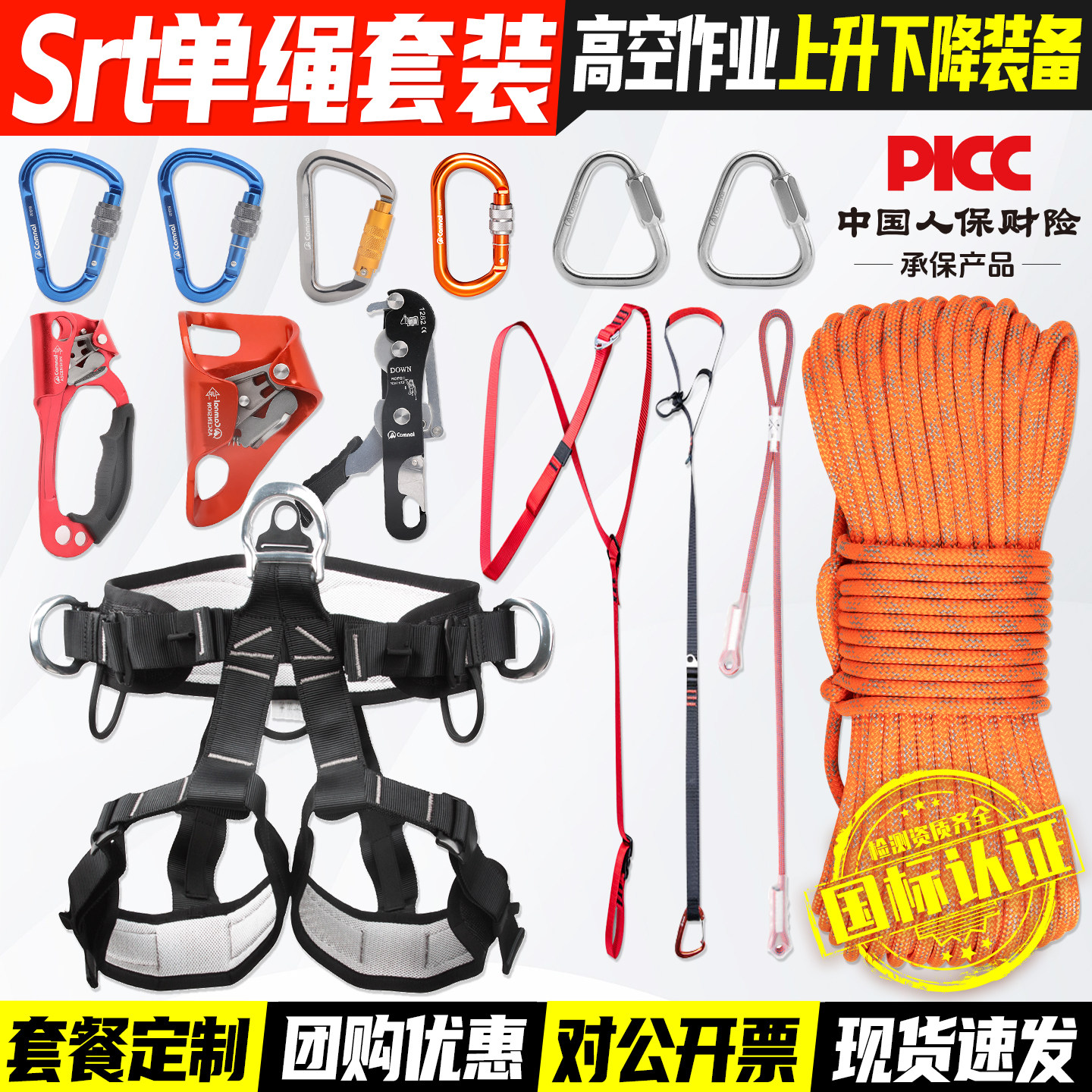 户外登山攀岩SRT安全带单绳套装图片