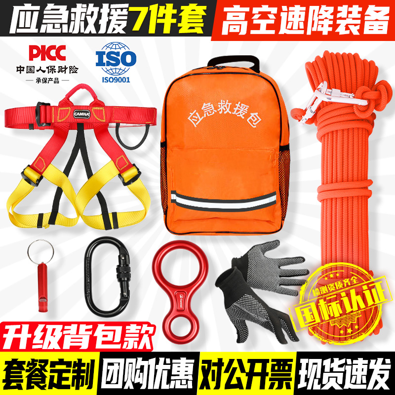防災應急逃跑救援繩速降套裝