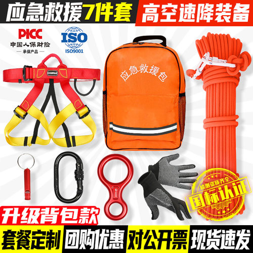 防灾应急逃跑救援绳速降套装
