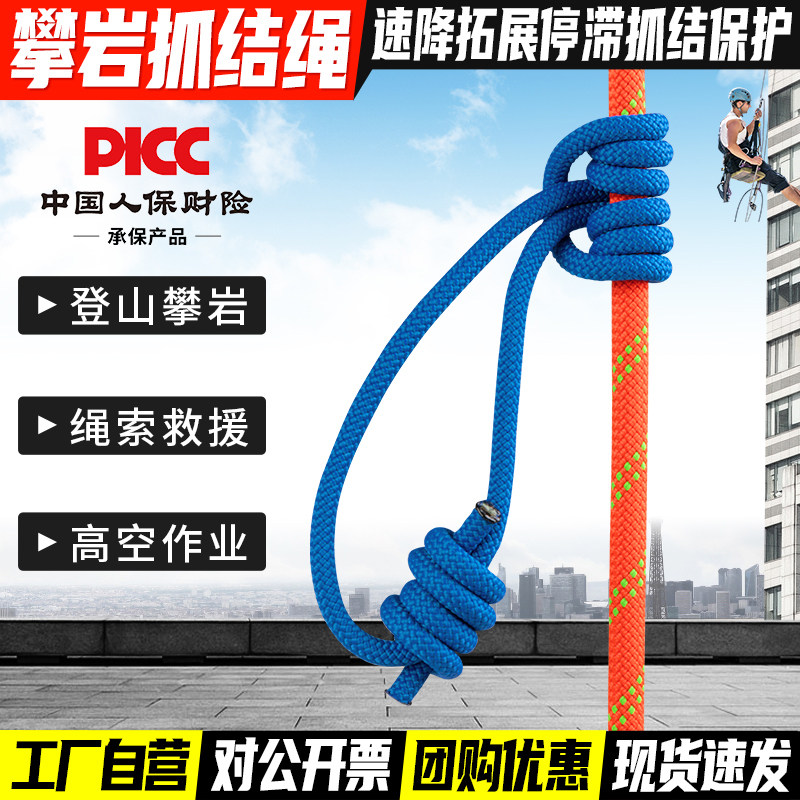 攀岩攀树绳结普鲁士耐高温静力绳