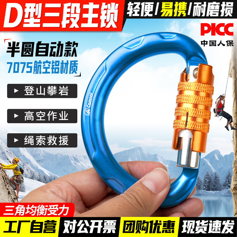 攀岩D型半圆锁三段自动主锁