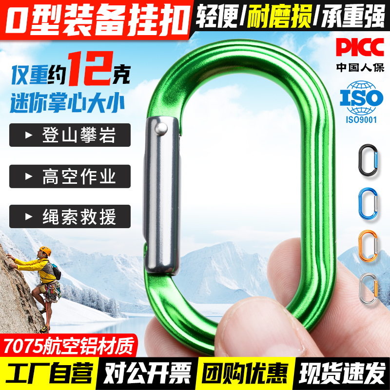 迷你O型锁扣小号自动主锁丝扣背包挂扣钥匙扣登山攀岩承重快挂扣