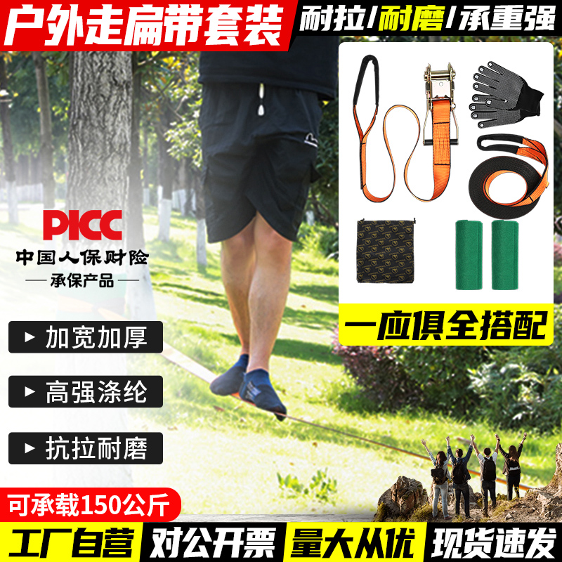 极限运动走扁带slacklin走软绳平衡绳花式扁带训练儿童游乐场拓展