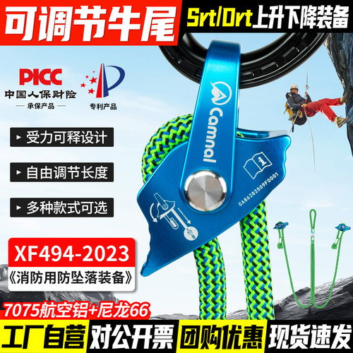 牛尾调节器可调节释放锚点双挽索