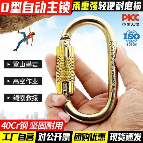 专业攀岩O型钢扣自动主锁登山扣