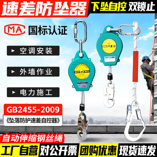 高空速差式自控防坠器下坠锁止器