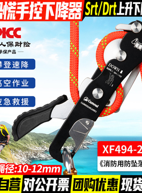 攀岩STOP防慌乱手控下降器安全绳高空作业绳索上升下降自锁缓降器
