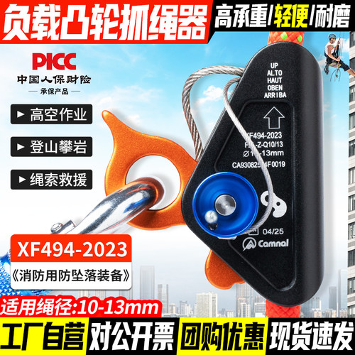 终身质保负载凸轮可拆抓绳器