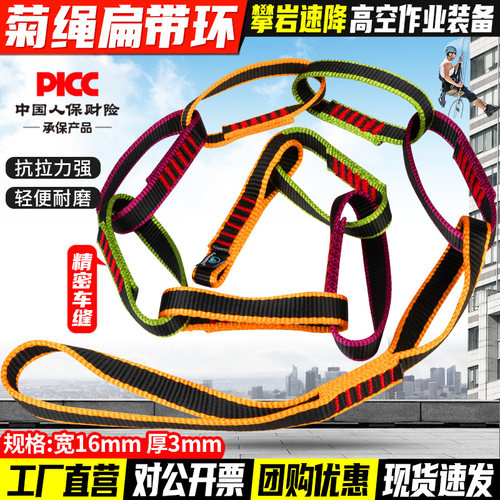 户外登山攀岩菊绳扁带环尼龙连接保护带主锁挂点速降攀登悬挂装备