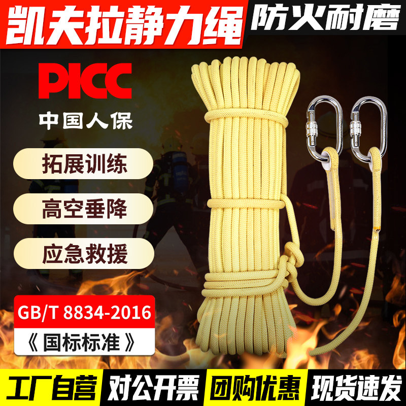 凯夫拉静力绳高空作业安全绳国标芳纶绳子防火阻燃耐磨救援速降绳