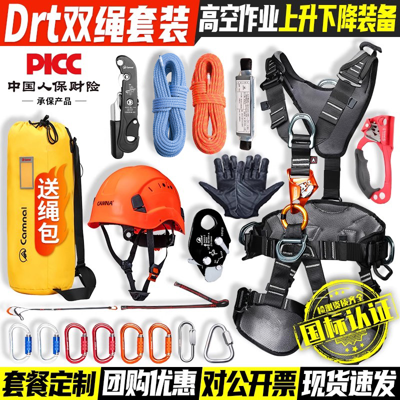 Srt/drt單雙繩上升下降器套裝