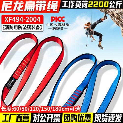 攀岩尼龙扁带绳工作负荷2200公斤