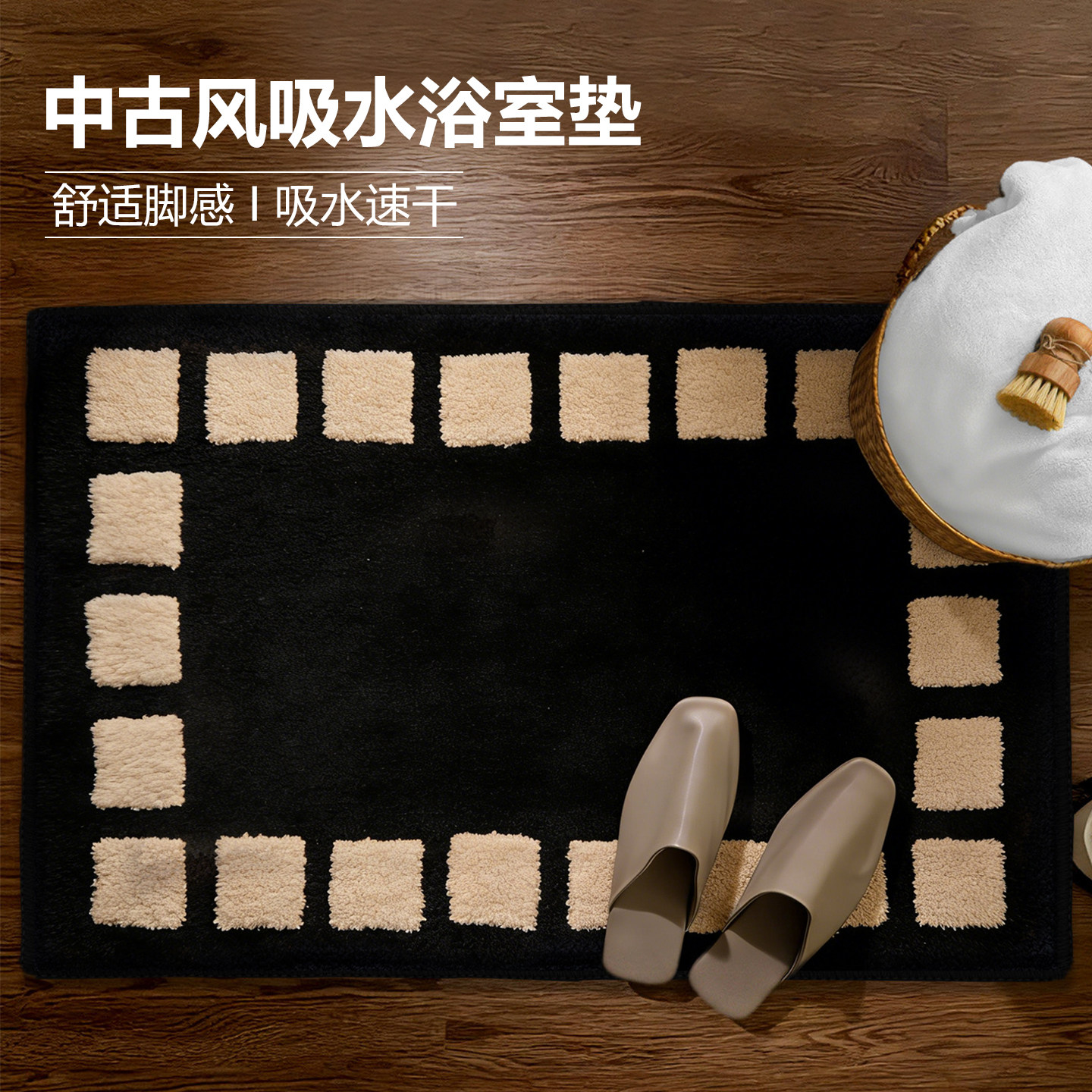 新中式仿羊绒吸水加厚防滑地垫