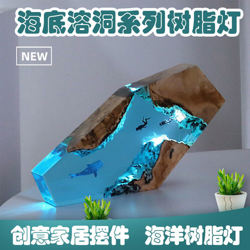 发光海洋树脂灯摆件，送人礼物