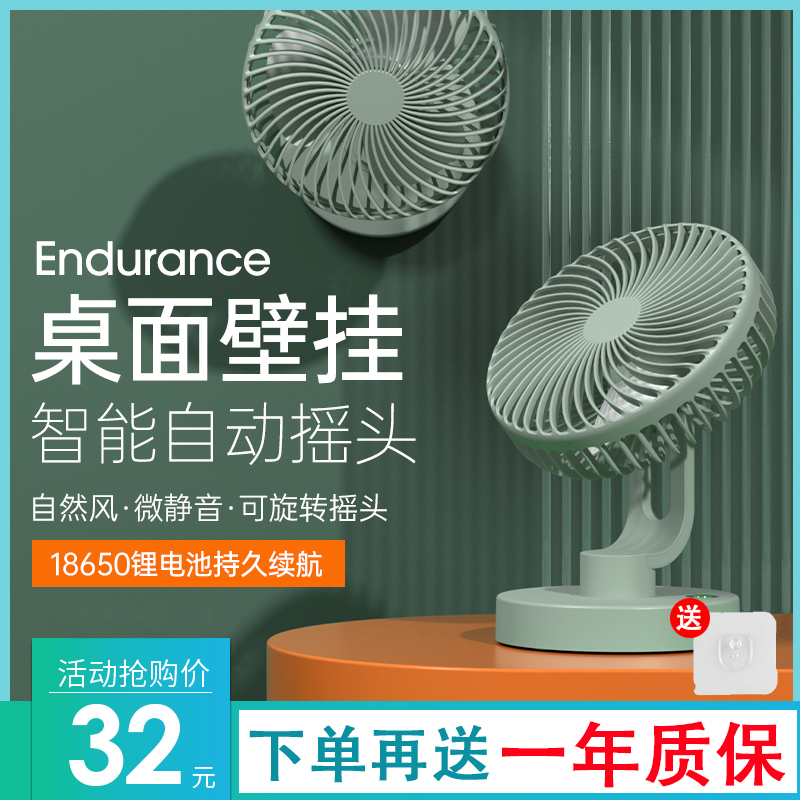 壁挂全自动摇头小风扇桌面宿舍办公室静音持久USB充电厨房小风扇