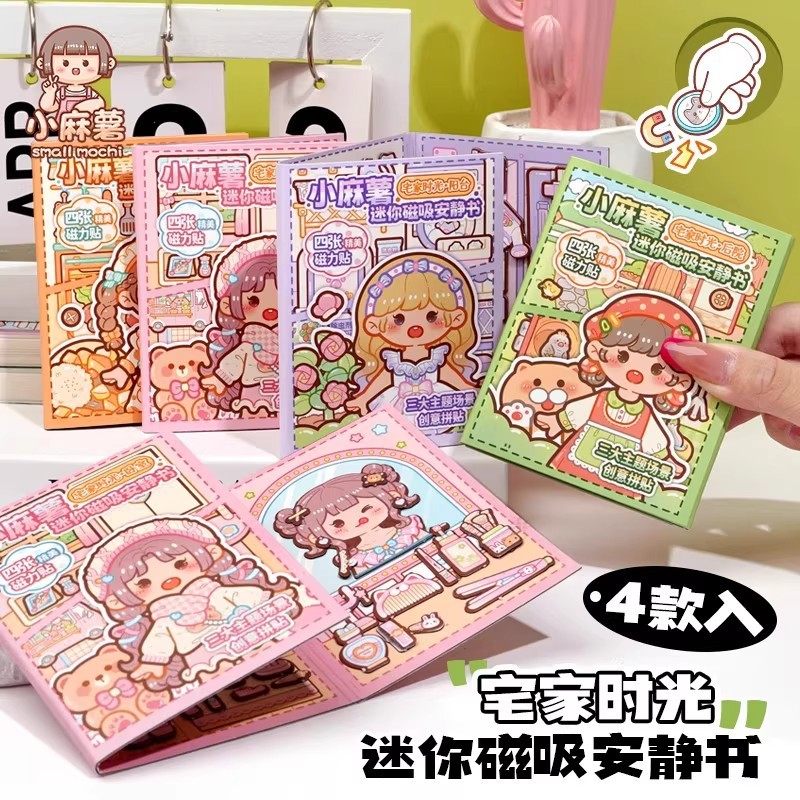 小麻薯安静书磁力新款迷你安静书