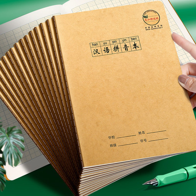 长江防近视汉语拼音本作业本16k