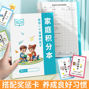 家庭积分本小学生节假日学习生活劳动奖罚规则表记录本家用奖惩卡