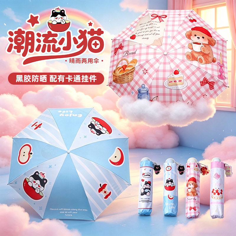 挂件款可爱雨伞手动全遮光黑胶防图片