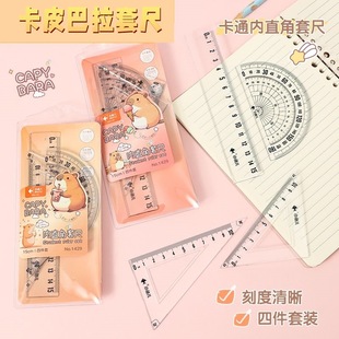 卡皮巴拉四件套尺15 20cm透明测量绘画直尺三角板量角器波浪尺子