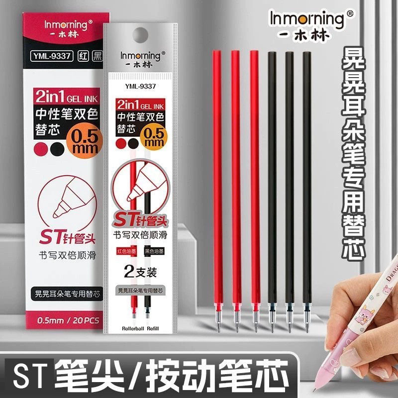 一木林9337晃晃耳朵笔替芯十二生