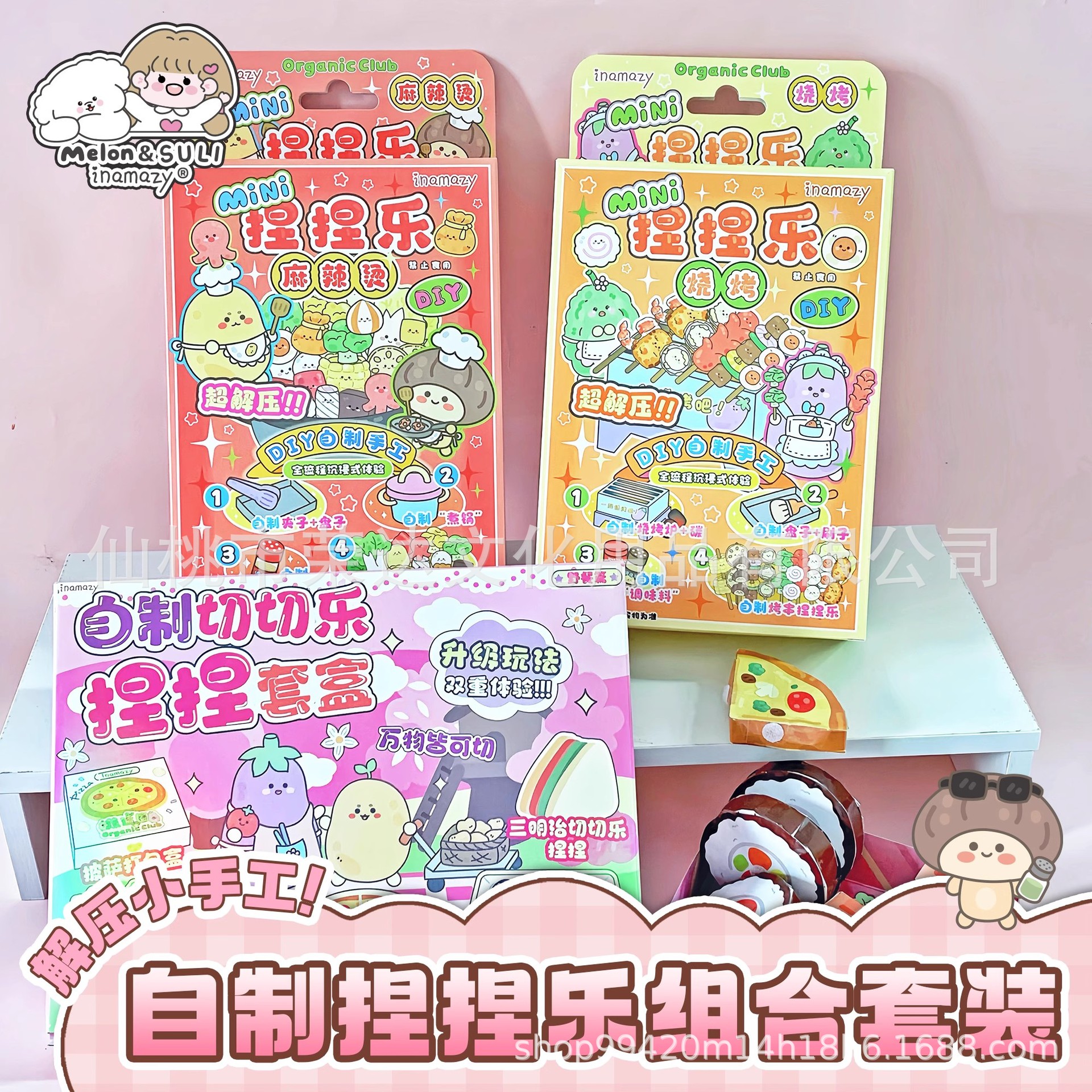 inamazy蔬适圈迷你捏捏乐烧烤麻