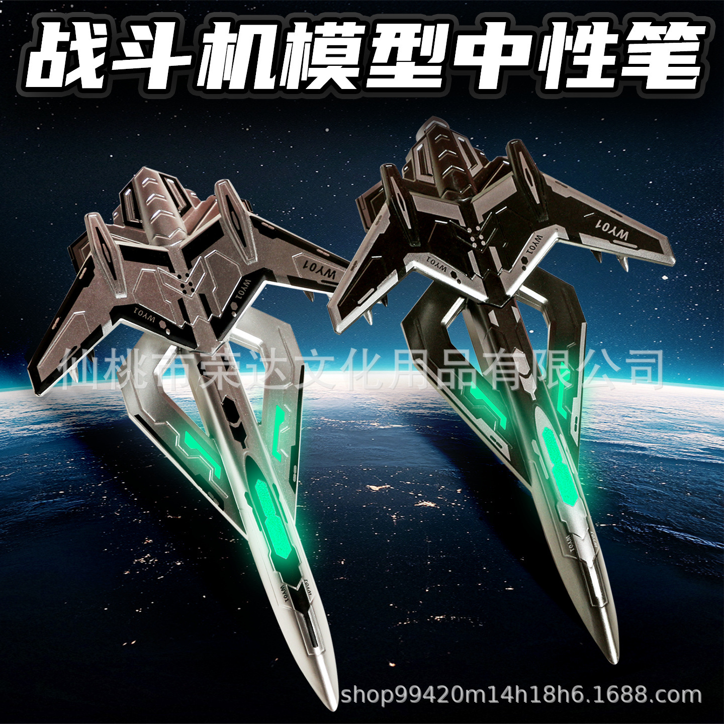 无影战斗机模型发光中性笔小男孩