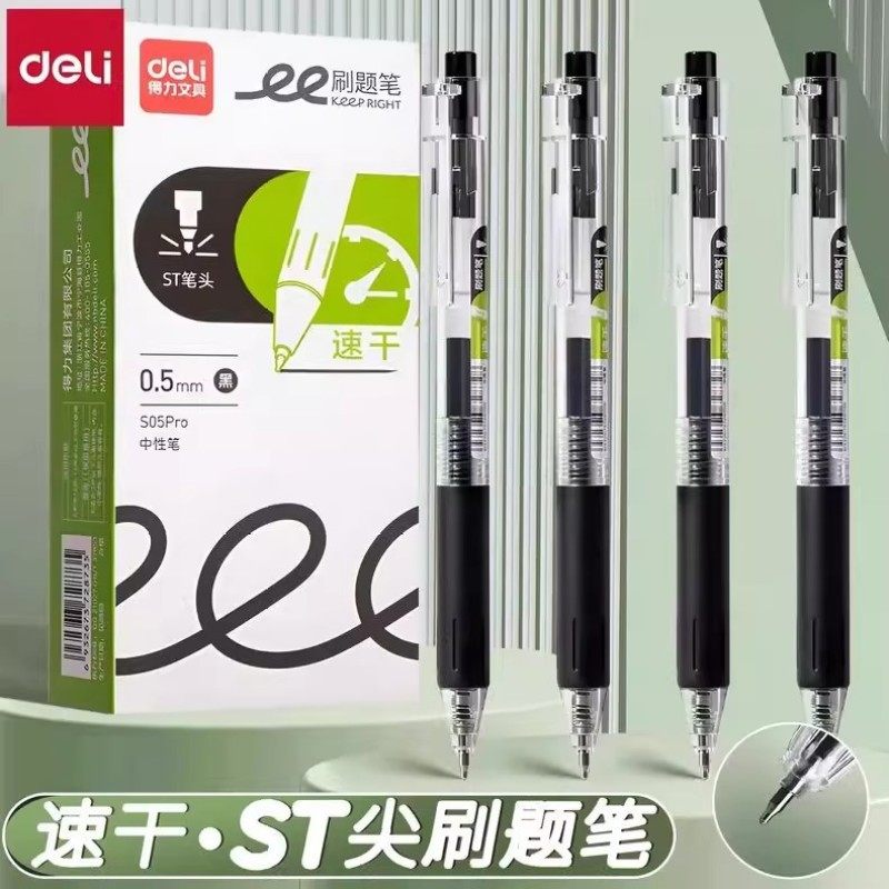 得力S05pro按动中性笔速干双珠S