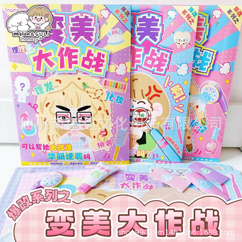 inamazy爆改变美大作战理发化妆