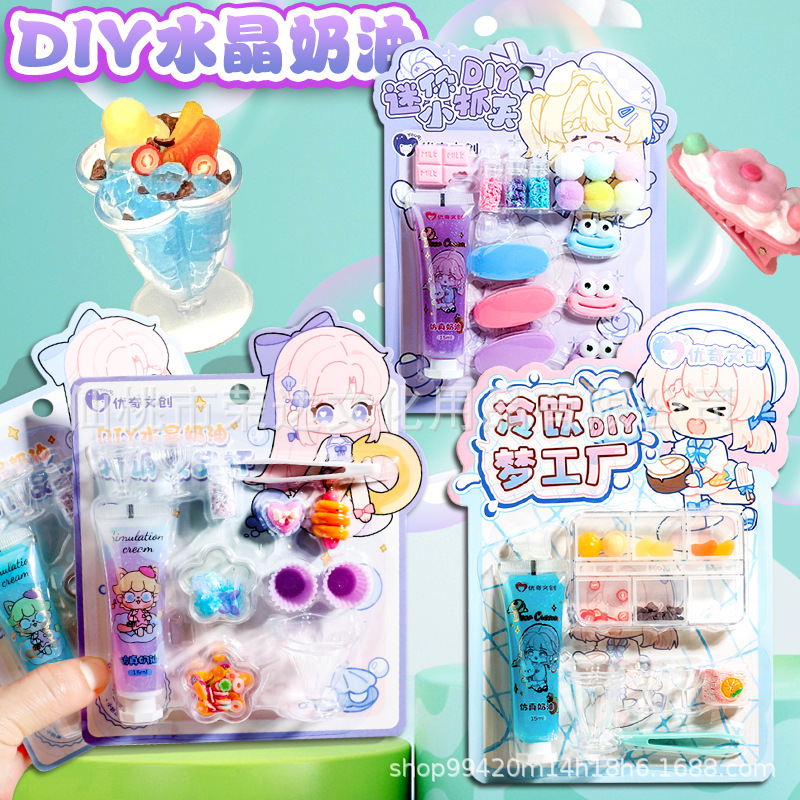 小女孩DIY水晶奶油胶冰淇淋仿真