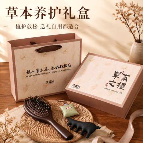 草本养护礼盒按摩梳经络梳香囊伴