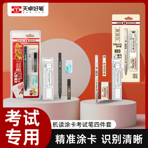 天卓2B考试读卡答题卡自动铅笔考