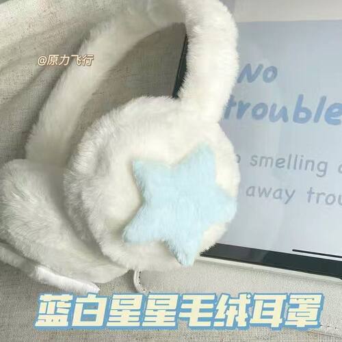 高颜值蓝白星星毛绒耳罩冬季骑车