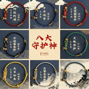 马年八大守护神手绳手链十二生肖属相马太岁红绳本命年男女