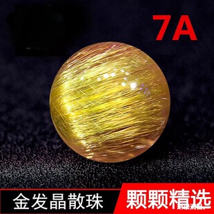 天然巴西钛晶单珠水晶散珠手链配珠7A收藏金发晶散珠子男女款