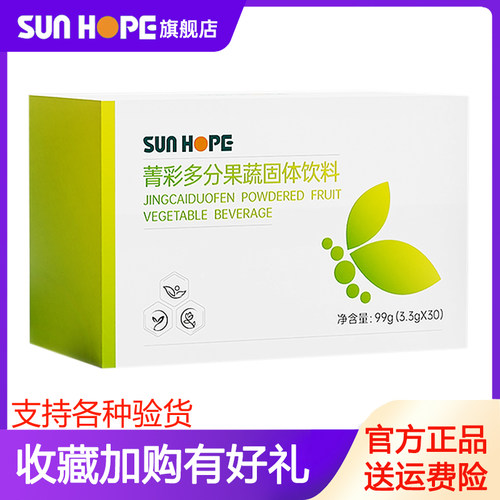 【尚赫旗舰店】尚赫菁彩多分 精彩多酚健康加酚加分升级款30袋/盒