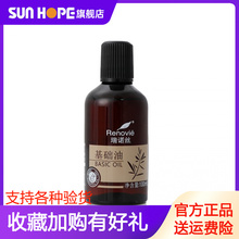 尚赫瑞诺丝精油 尚赫精油  尚赫基础油100ml尚赫官方旗舰店官网