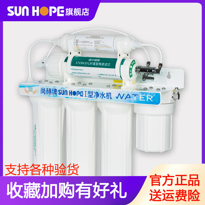 尚赫尚赫水机过滤净水官方正品