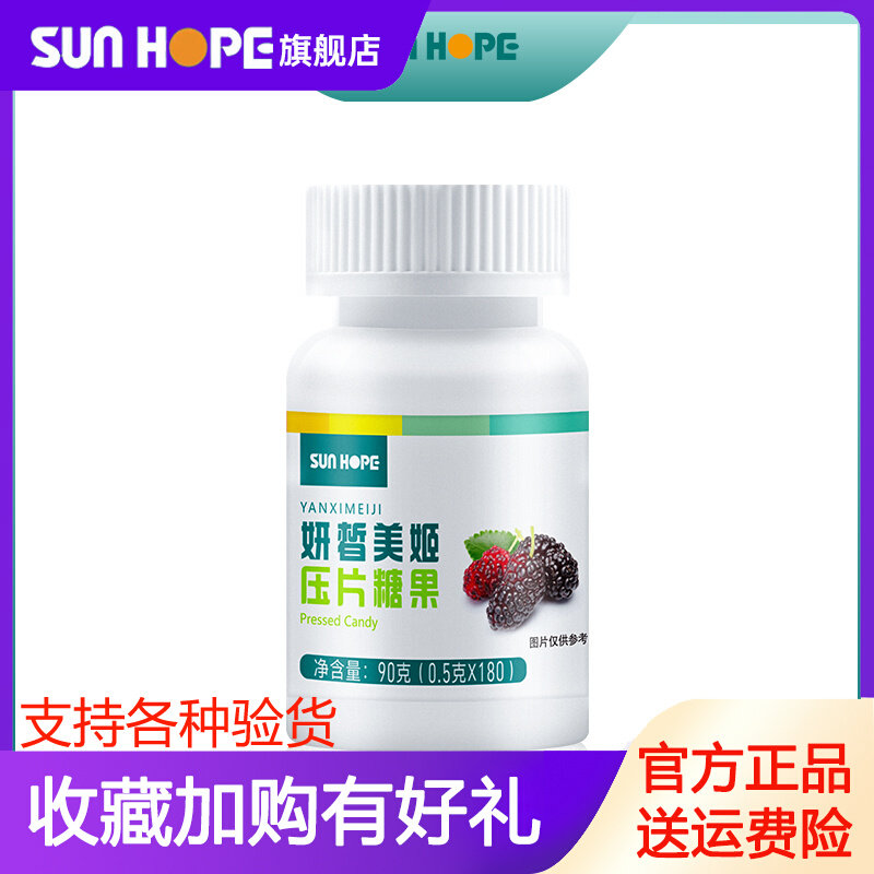 尚赫妍皙美姬压片糖果 180粒装官方正品尚赫全系列