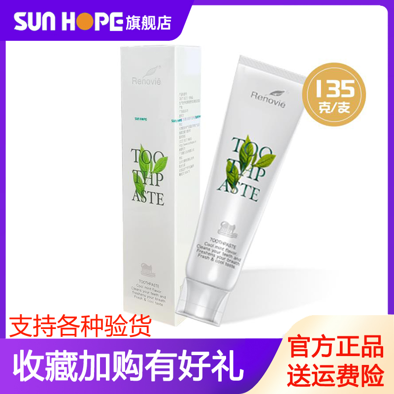 尚赫牙膏清新口气否去烟渍否美白