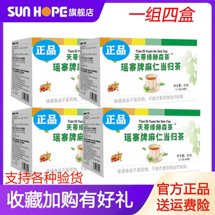 天蒂缘赫森茶瑶寨牌麻仁当归茶包邮正品原肠清茶代替尚赫茶清爽
