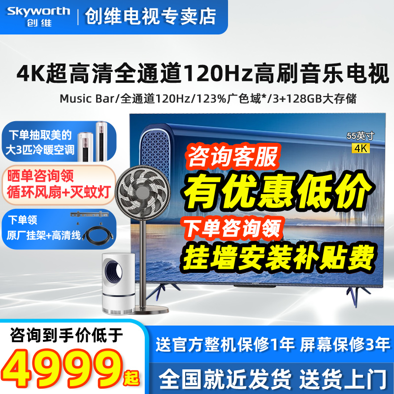 创维官方G65D 55/65/75英寸4K超高清3+128GB回音壁音乐液晶电视机