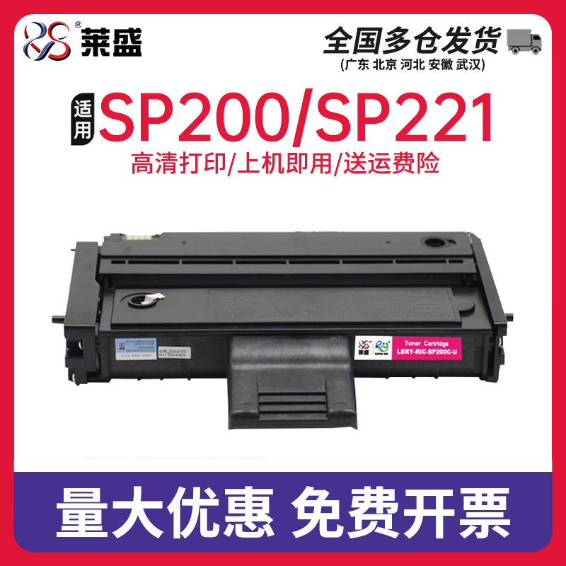 莱盛 SP200C粉盒适用理光SP 200 201 202 210 212 221 RICOH激光打印机黑色硒鼓打印机鼓厂家直销 办公设备/耗材/相关服务 硒鼓/粉盒 原图主图