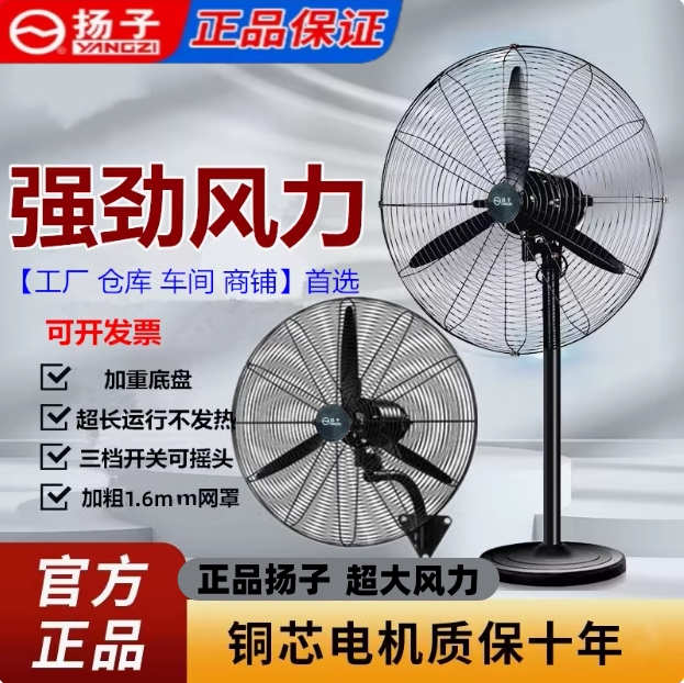 扬子工业电风扇强力落地扇立式机械摇头大风力牛角扇工厂壁挂电扇