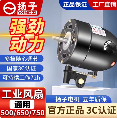 扬子工业风扇电机头大功率牛角落地壁挂配件大风量650强力马达750