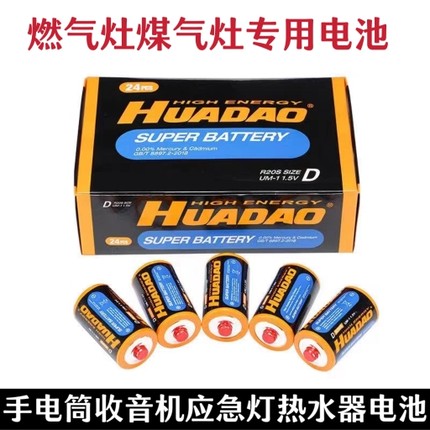 1号电池煤气灶用燃气灶天然气热水器手电筒玩具通用1.5V 碳性电池