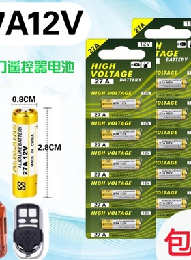 27A12V12V27A电卷闸门点读笔车库L828卷帘门门铃遥控器电池玩具车